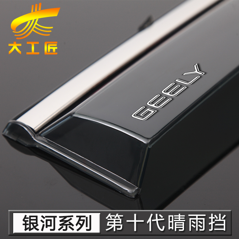 【用坏换新】银河晴雨挡