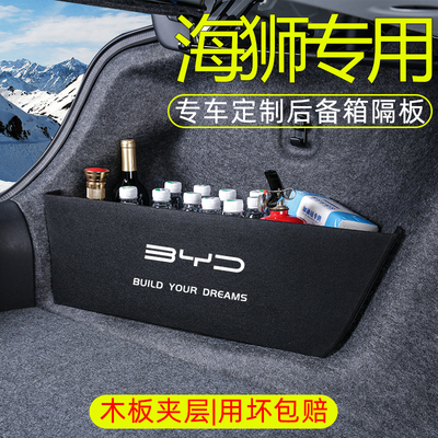 【用坏换新】海狮后备箱隔板