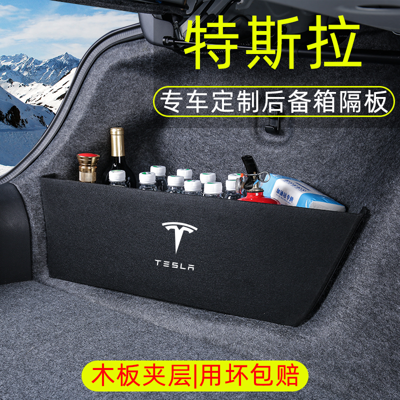 【用坏换新】特斯拉后备箱隔板