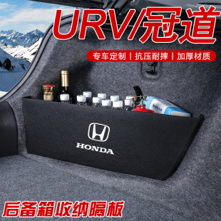 专用本田冠道URV汽车用品大全改装 饰后备箱隔板收纳箱储物盒 件装
