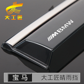 专用宝马X1X3X5X6汽车用品ix3改装 配件晴雨挡车窗雨眉挡雨板25款