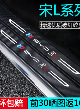 专用比亚迪宋LDMI汽车用品LEV改装配件L车内装饰门槛保护条26款