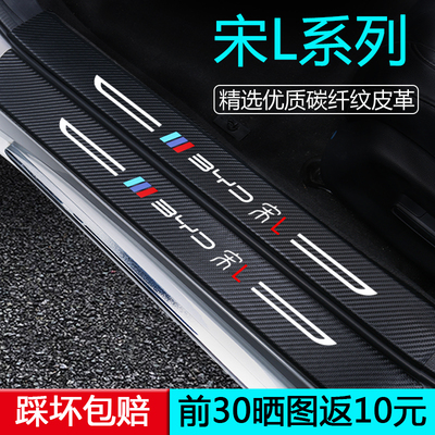 【用坏换新】宋L门槛条