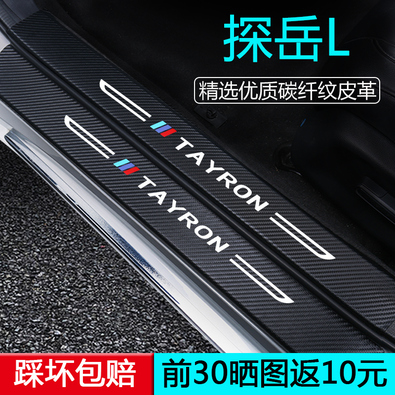 【用坏换新】大众探岳门槛条