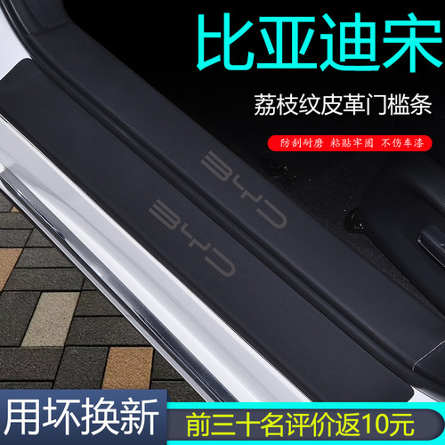 【用坏换新】比亚迪宋门槛条