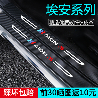 【用坏换新】埃安车系门槛条