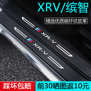 专用本田xrv缤智汽车用品车内装饰改装配件门槛保护条车门防踢贴