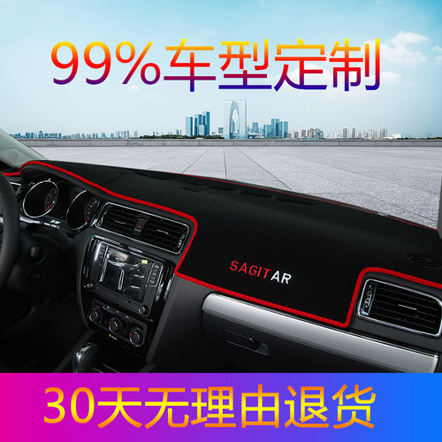 汽车前面垫子内饰用品中控仪表