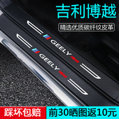 改装 专用吉利博越L 饰25款 x汽车用品车内装 配件门槛保护条24 cool