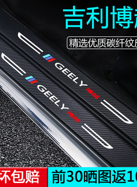 专用吉利博越L/cool/x汽车用品车内装饰25款改装配件门槛保护条24