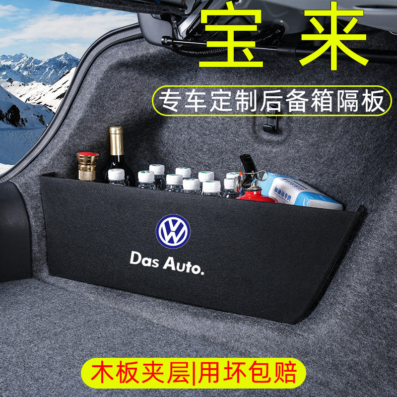 专用大众宝来汽车用品传奇装饰改装配件后备箱隔板收纳箱储物盒