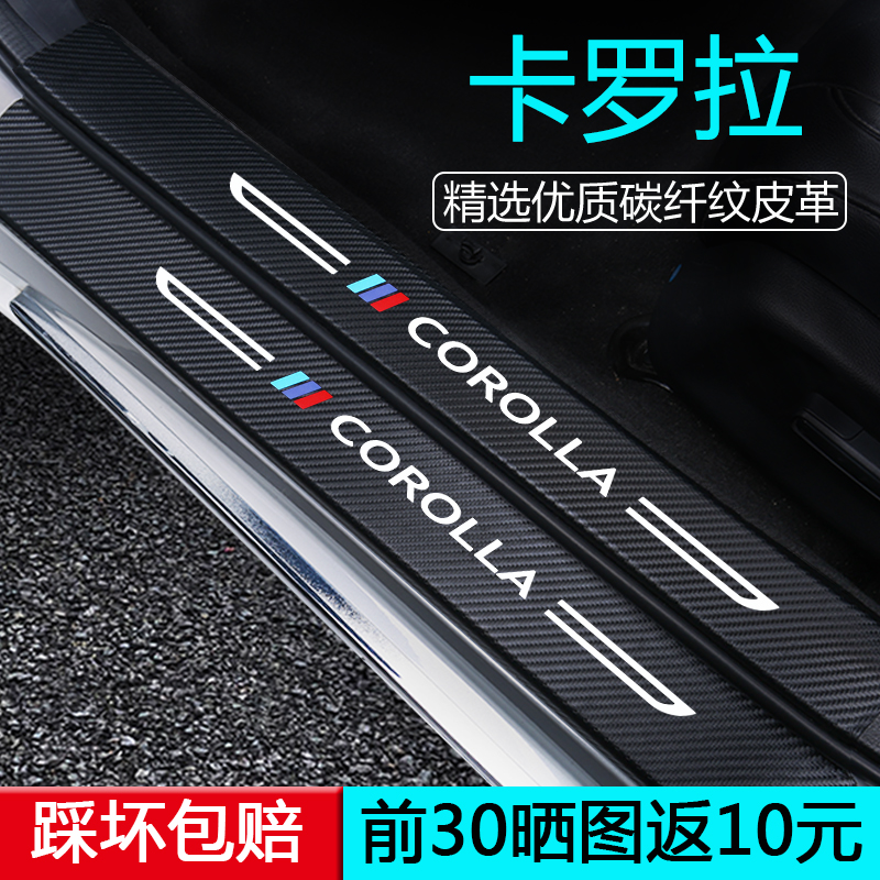 【用坏换新】卡罗拉锐放门槛条