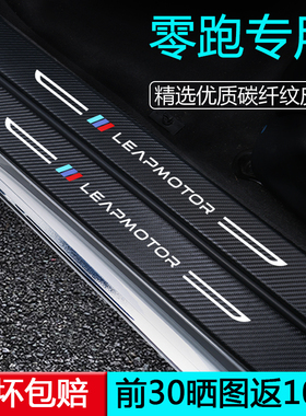 零跑B10车内C10装饰C11汽车T03用品C01改装C16门槛保护条B01/S01