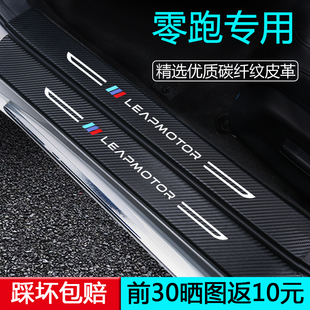 S01 C16门槛保护条B01 零跑B10车内C10装 饰C11汽车T03用品C01改装