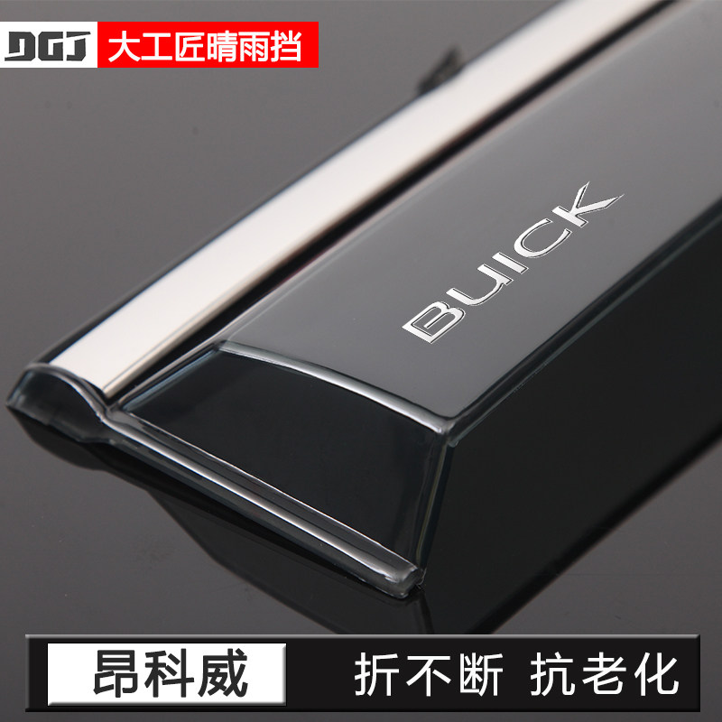 【用坏换新】别克昂科威晴雨挡