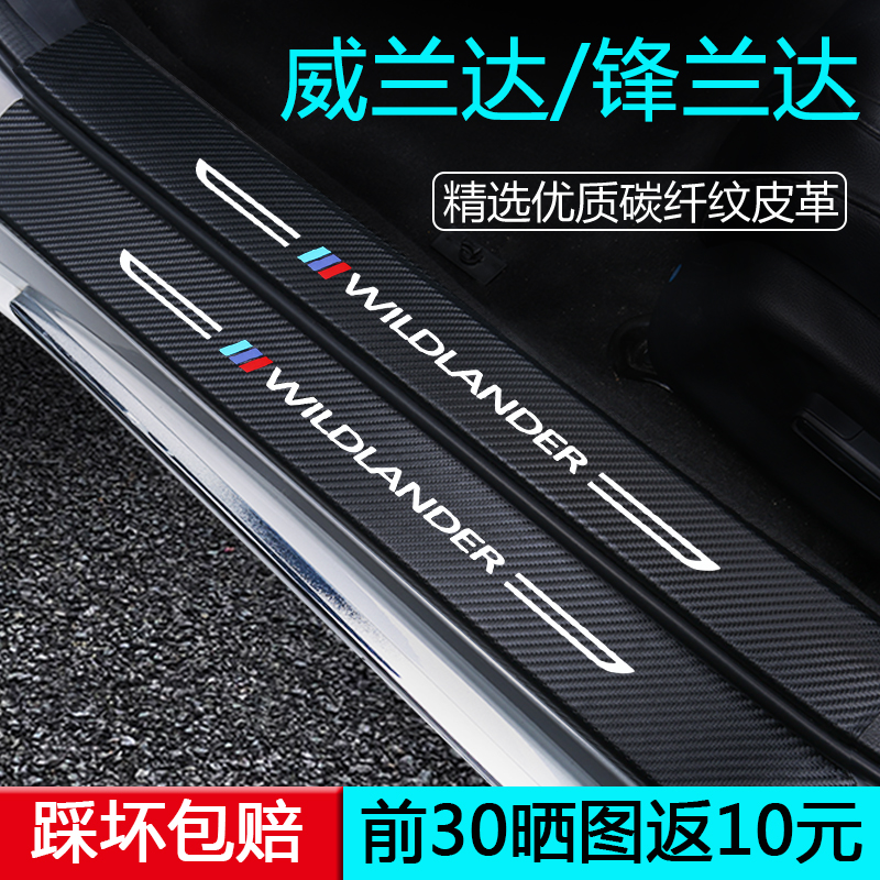 【用坏换新】威兰达锋兰达门槛条