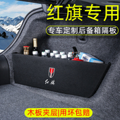 EQM5 红旗H5 HS7 HS5 HS3汽车用品配件后备箱隔板收纳箱储物盒