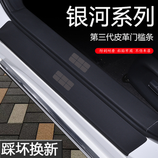 专用吉利银河L6汽车L7用品星舰7星耀6/8装饰E8改装E6门槛保护条A7