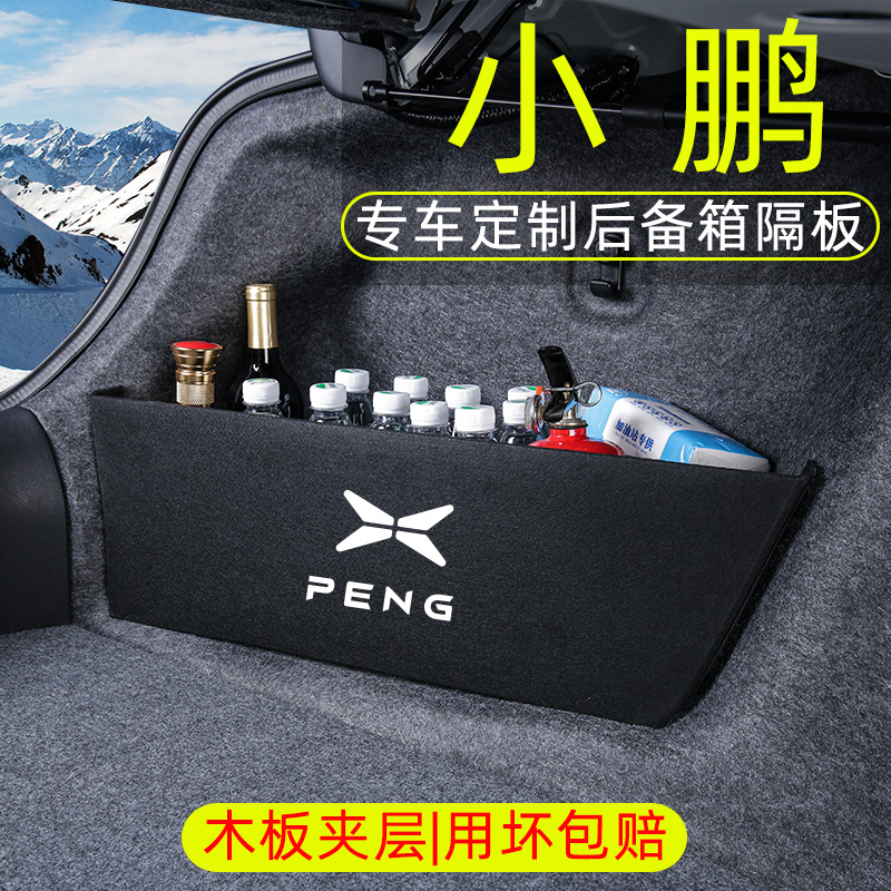 【用坏换新】小鹏后备箱隔板