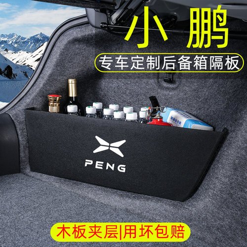 【用坏换新】小鹏后备箱隔板
