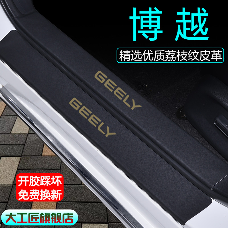 专用吉利博越L车内装饰用品大全COOL改装X配件pro汽车门槛保护条
