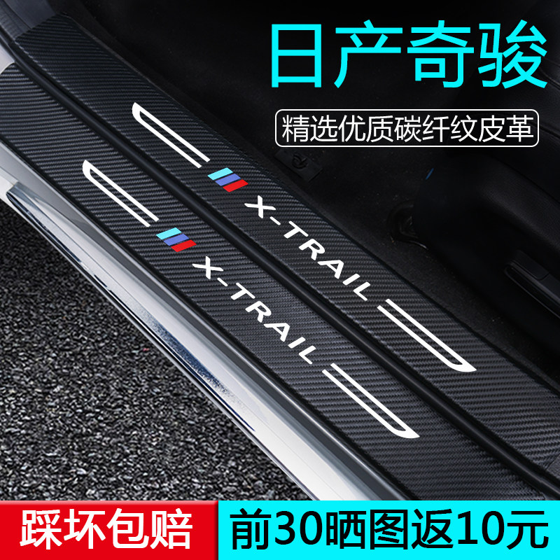 专用日产奇骏汽车用品车内装饰改装配件门槛保护条荣耀EPOWER经典,汽车用品/电子/清洗/改装,车身/车窗饰条/门槛条,淘宝优惠券,粉丝福利购,淘宝优惠卷