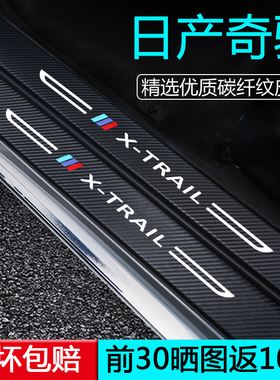 专用日产奇骏汽车用品车内装饰改装配件门槛保护条荣耀EPOWER经典