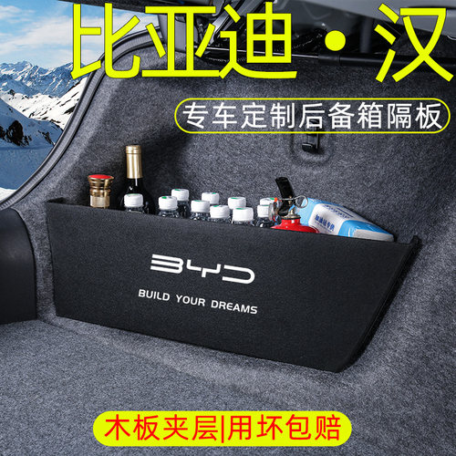 【用坏换新】比亚迪汉后备箱隔板