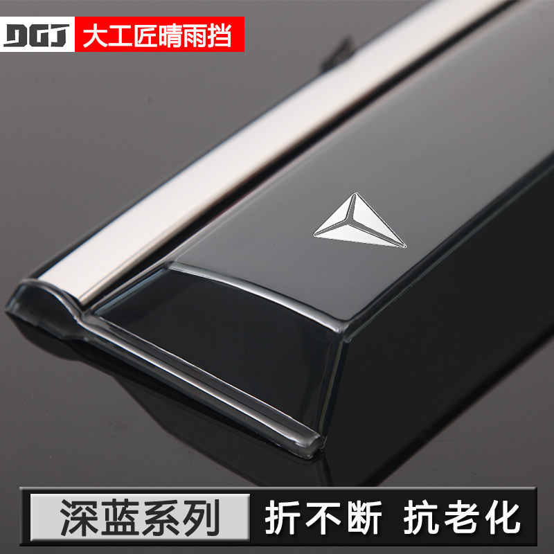 【高品质雨挡】长安深蓝专用