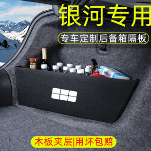 专用于吉利银河L7汽车内饰用品L6改装 配件后备箱隔板收纳箱储物盒