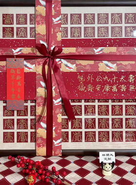 百寿图送老人祝寿礼物挂画