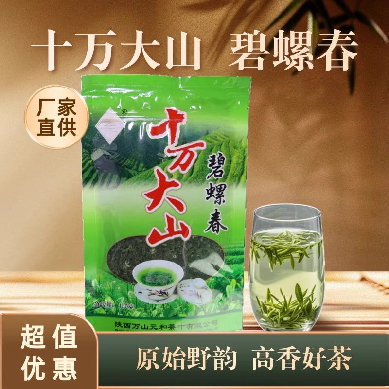 十万大山碧螺春 早春头茬鲜叶 芽叶细嫩 香高味爽100g