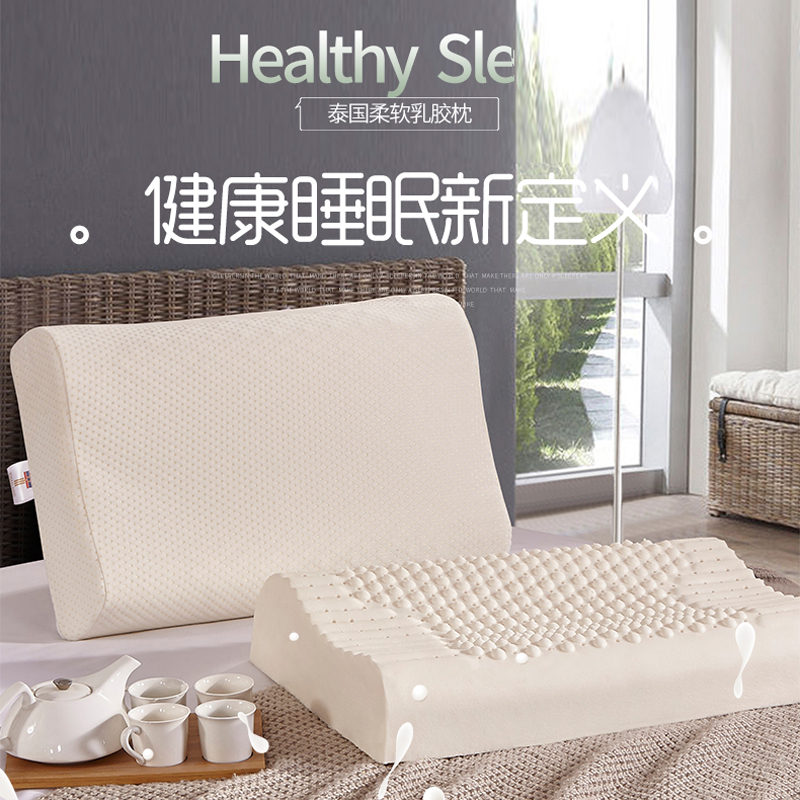 家纺乳胶枕头泰国护颈椎天然枕芯