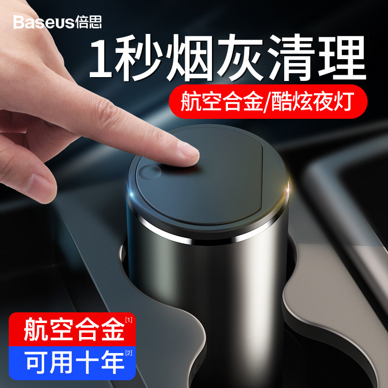 倍思车载烟灰缸自动吸烟汽车车内用品多功能带盖烟缸带灯抖音同款在类目 汽车/用品/配件/改装, 汽车用品/内饰品, 驾车个人用品, 车用烟灰缸中 - 来自Buy2taobao.com提供专业的淘宝代购服务