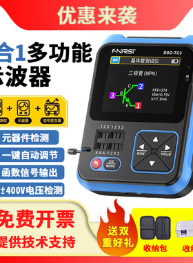 FNIRSI三合一多功能示波器DSO-TC3手持小型晶体管检测信号发生器
