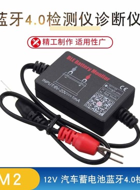 12v 汽车蓄电池蓝牙4.0检测仪诊断仪BM2 Battery monitor Tester