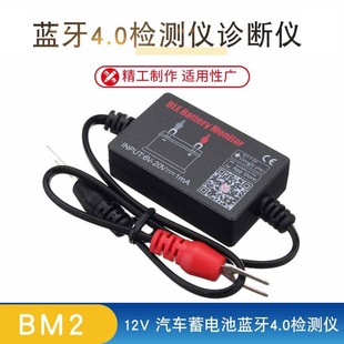 monitor Battery Tester 汽车蓄电池蓝牙4.0检测仪诊断仪BM2 12v