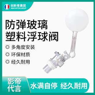 防弹玻璃浮球阀 鱼缸水箱水塔可调式进水阀 塑料水位控制阀4分6分