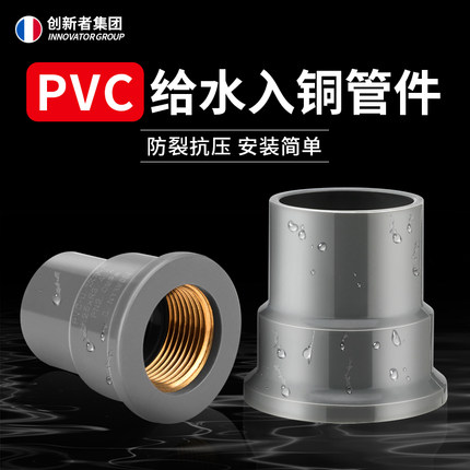 pvc水管配件塑料接头入铜内外丝直接弯头内螺纹直接阀门快接20mm