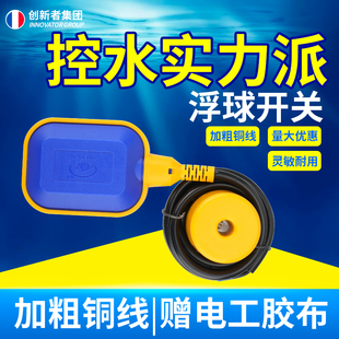 水塔浮球开关水位控制器全自动水箱液位计上水家用抽水继电传感器