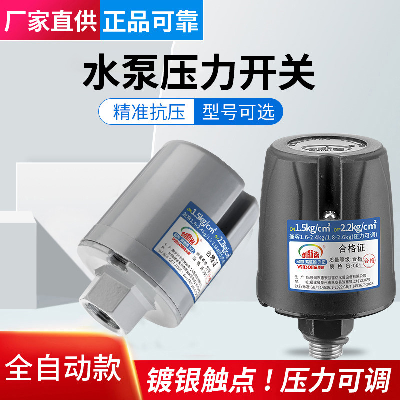 全自动通用水泵可调水压压力开关