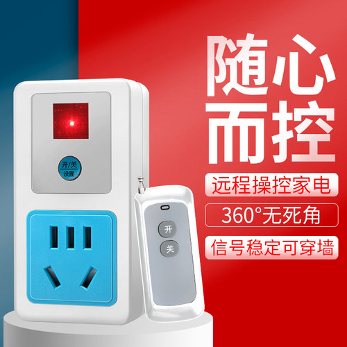 创新者集团智能电源插座遥控开关