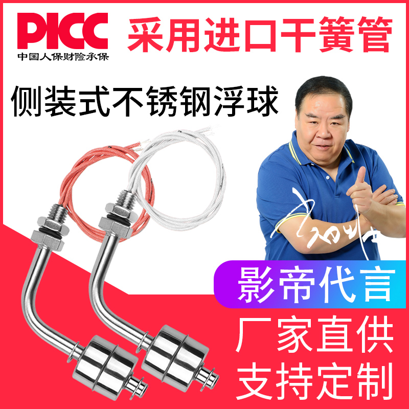 304?侧装式不锈钢浮球开关浮球液位传感器高温水位开关水位控制