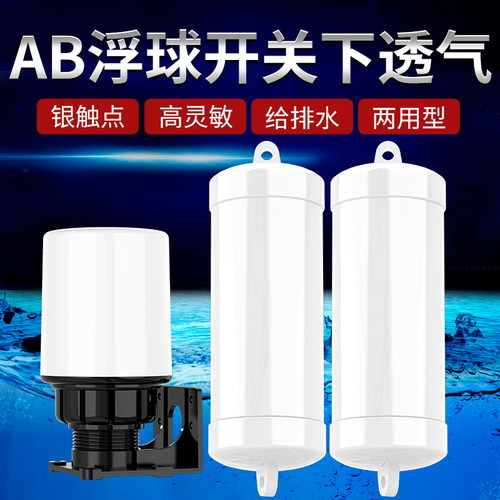 液位浮球开关水塔水箱上水控制器浮球水泵水位控制器AB开关全自动