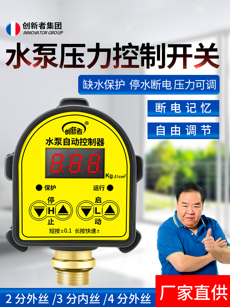 压力开关水泵控制器数显智能微电脑家用空压机电子可调上水全自动
