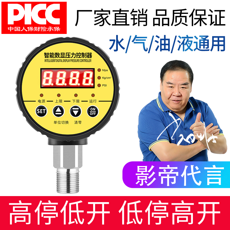 数显电接点压力表智能压力开关控制器数字电子消防水压真空气压表