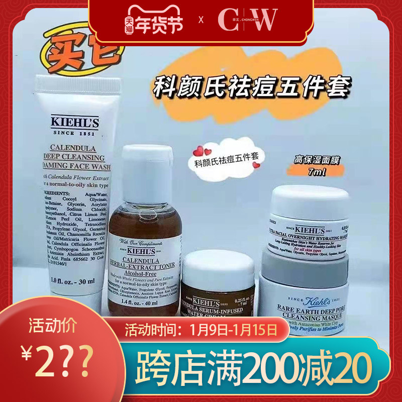 科颜氏保湿补水祛痘植物精华修护温和洁面舒缓肌肤五件套小样