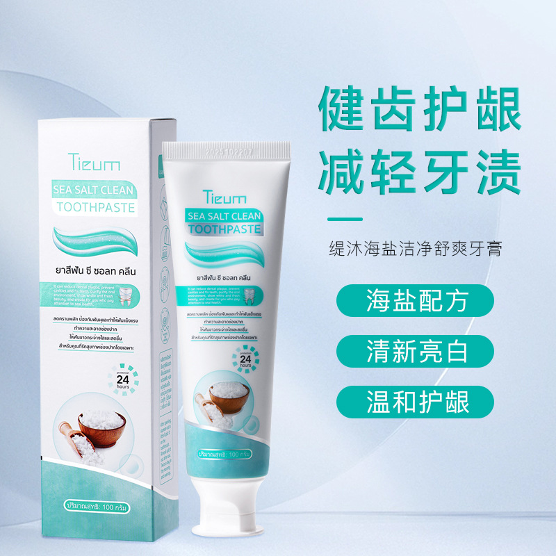 泰国牙膏洁净舒爽清新温和不刺激
