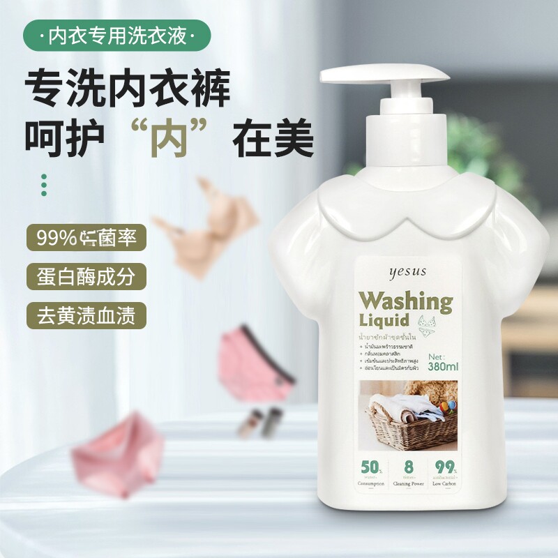 泰国YESUS内衣裤洗衣液去渍血渍清洗液机洗手洗深层洁净持久留香