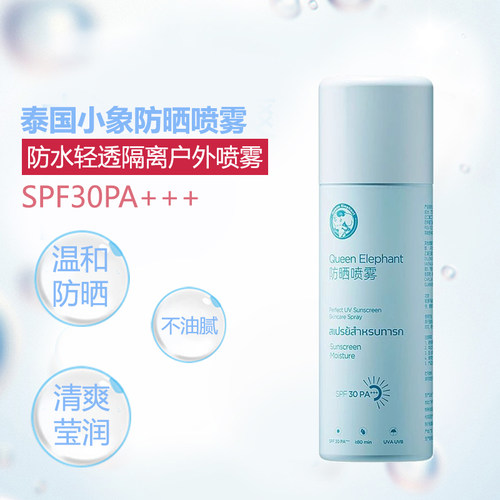 泰国小象儿童防晒喷雾